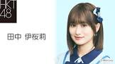 田中伊桜莉