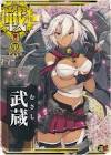 武蔵 (艦これ)