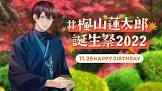 楓山蓮太郎