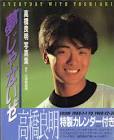 高橋良明