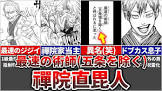 禪院直毘人 (呪術廻戦)