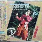 池田貴族