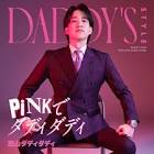 西山ダディダディ