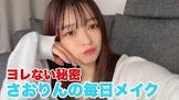 さおりん (Youtuber)