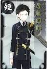厚藤四郎 (刀剣乱舞)