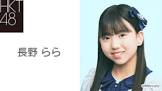 長野らら