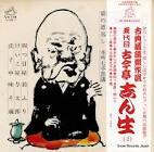 古今亭志ん生 (2代目)