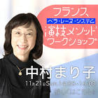 中村まり子