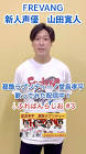 山田寛人 (声優)