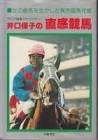 井口保子