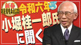 小堀桂一郎