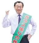 長浜博行