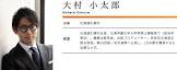 大村小太郎