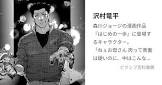 沢村竜平 (はじめの一歩)