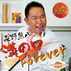 森野熊八