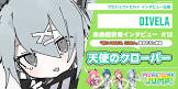 DIVELA (ボカロP)