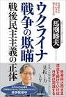 馬渕睦夫