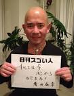 清田益章