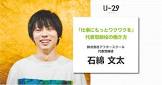 石綿文太