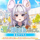 まるげりちゃ