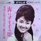 高石かつ枝