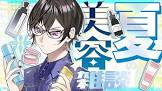 四季凪アキラリスナー