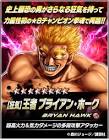 ブライアン・ホーク (はじめの一歩)