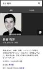 長谷有洋