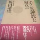 杉浦茂 (オウム真理教)