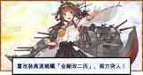 金剛改二丙 (艦これ)