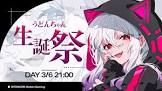 うどんちゃん (apex)