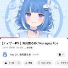海月雲ろあ