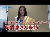 岡愛恵