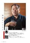 鈴木剛 (剣道家)