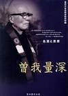 曽我量深
