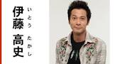 伊藤高史