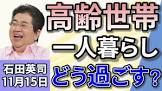 石田英司