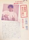 苗村郁代