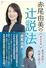 赤尾由美