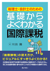 川田剛 (税理士)