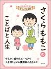 さくらももこ