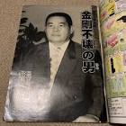 翁長良宏