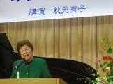 山中郁子
