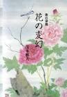 茂木雅夫