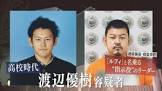 渡辺優樹
