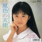 小川範子