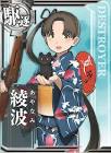綾波 (艦これ)