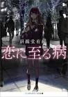 斜線堂有紀