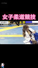 山田真由美 (柔道)