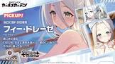 フィー・ドレーゼ